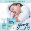 [6-PACK] Japan 100% Natural Ingredient Mite Removal Tablets 120*90